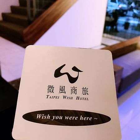 Wish Hotel Đài Bắc Ngoại thất bức ảnh