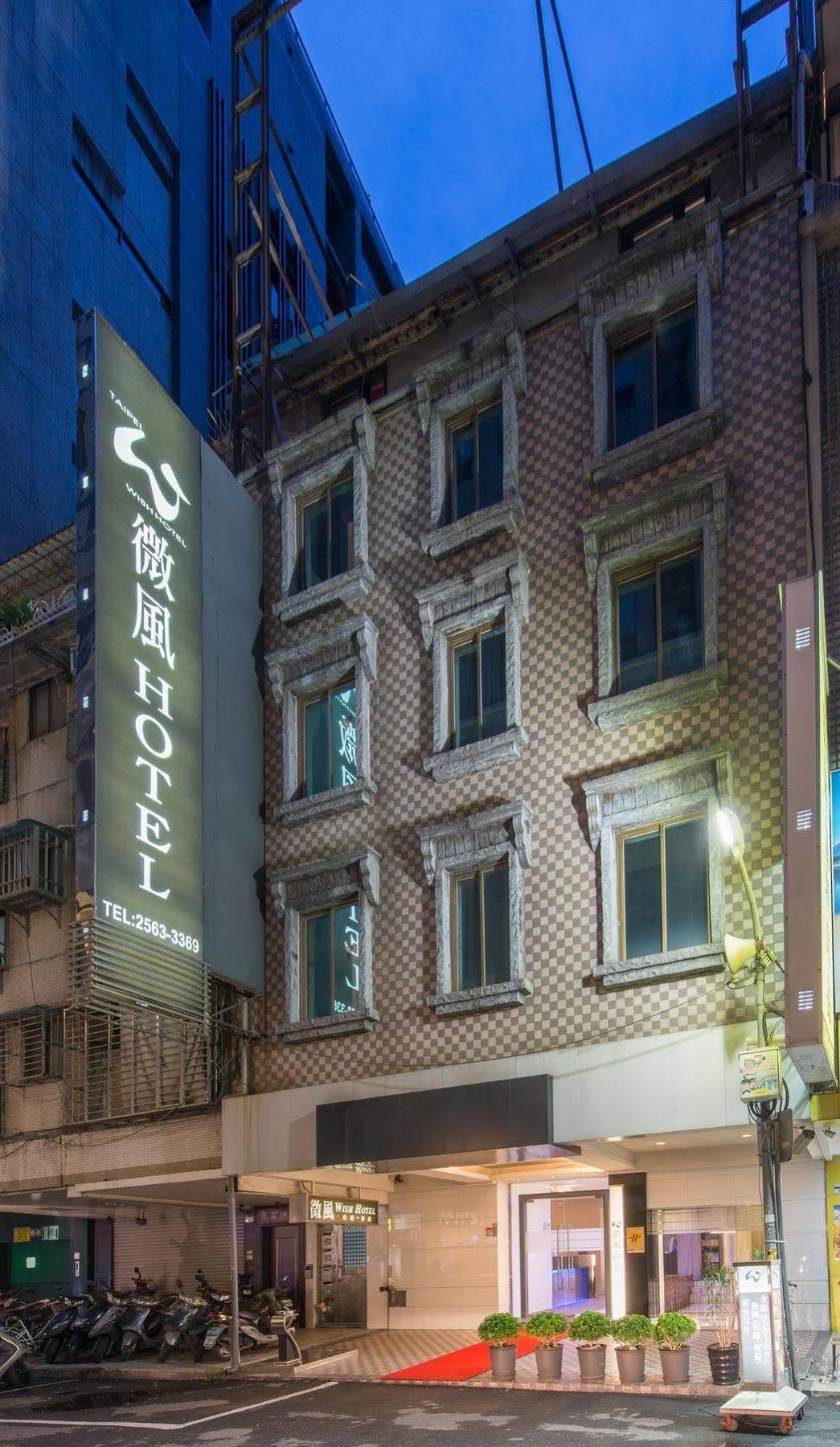 Wish Hotel Đài Bắc Ngoại thất bức ảnh